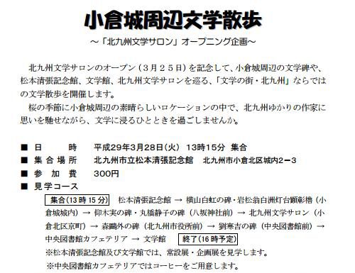 【イベント情報】小倉城周辺文学散歩