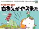 【イベント情報】ライブシアター2017「白象くんがやって来た」