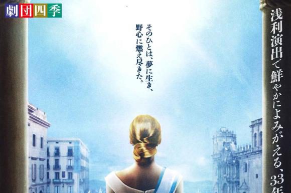 【北九州のイベント】劇団四季ミュージカルEVITA-エビーター (小倉北区)