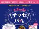 【北九州のイベント】(小倉をぶらり.はしご酒) ナッセバル2020 (小倉北区)