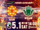 【北九州のイベント】Jリーグ~松本山雅FC VS Giravanz~(小倉北区)