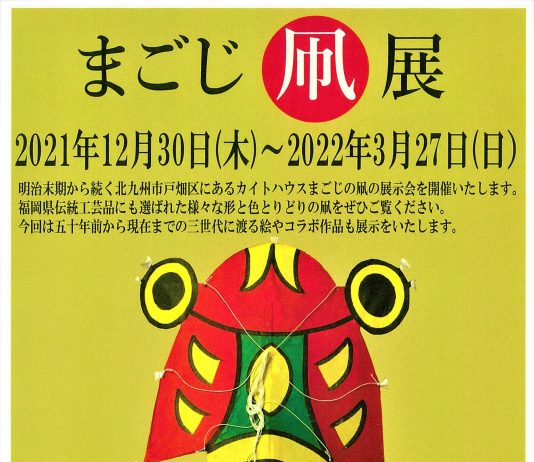 北九州のイベント 小倉城 まごじ凧展 小倉北区 Kitakyu Net Press