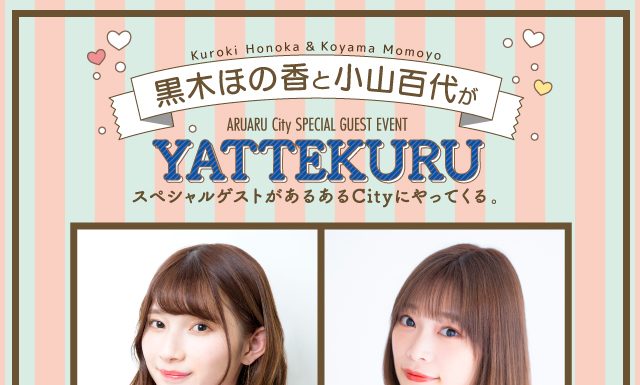 【北九州のイベント】あるあるCity「黒木ほの香と小山百代がYATTEKURU」 (小倉北区)