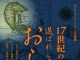 【北九州のイベント】ゼンリンミュージアム企画展「17世紀の日蘭交流 – 選ばれし国 おらんだ – 」(小倉北区)