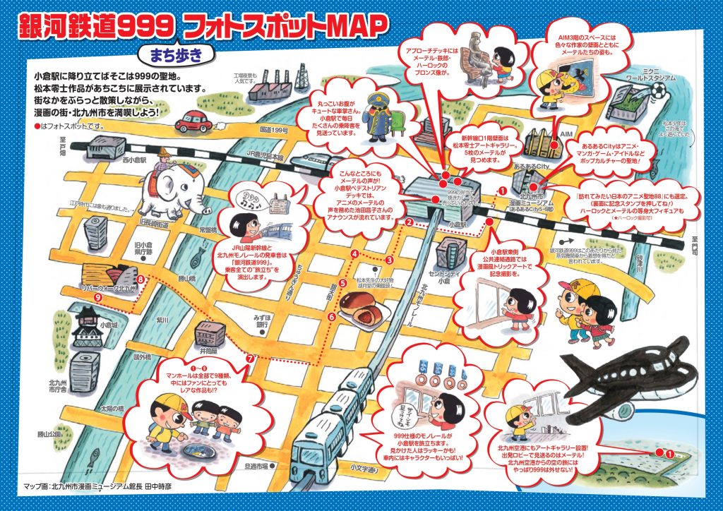 【値引】限定100個⭐︎銀河鉄道999放映40周年⭐︎北九州市下水道文鎮セット 値引】限定100個⭐︎銀河鉄道999放映40周年⭐︎北九州市下水道