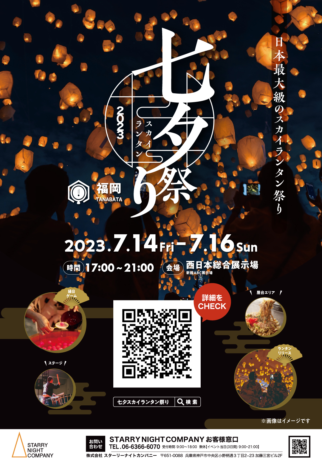 北九州のイベント】七夕スカイランタン祭り2023 (小倉北区) | kitakyu ...