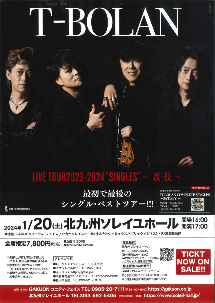 北九州のイベント】T-BOLAN LIVE TOUR 2023-2024 