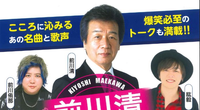 【北九州のイベント】前川清ファミリーコンサート (小倉北区)