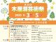 【北九州のイベント】第23回 木屋瀬芸術祭 (八幡西区)
