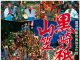 【北九州のイベント】黒崎祇園山笠 (八幡西区)