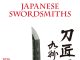 【北九州のイベント】(終了間近) 小倉城庭園 夏季企画展「刀匠展 九州の技と美」(小倉北区)