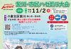 【北九州のイベント】第29回 紫川・市民ハゼ釣り大会 (小倉北区)