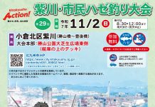 【北九州のイベント】第29回 紫川・市民ハゼ釣り大会 (小倉北区)