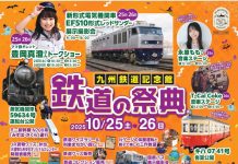 【北九州のイベント】九州鉄道記念館「秋の鉄道の祭典2025」(門司区)