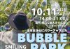 【北九州のイベント】BUBBLE PARK 2025(小倉北区)