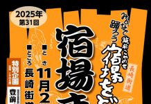 【北九州のイベント】第31回筑前木屋瀬宿場まつり (八幡西区)