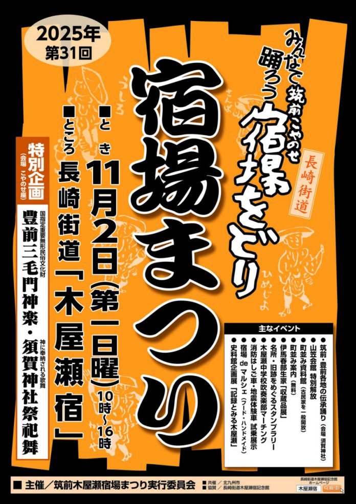 宿場祭ポスター25A3OL