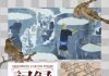 【北九州のイベント】長崎街道木屋瀬宿記念館企画展「記録とみる木屋瀬」(八幡西区)