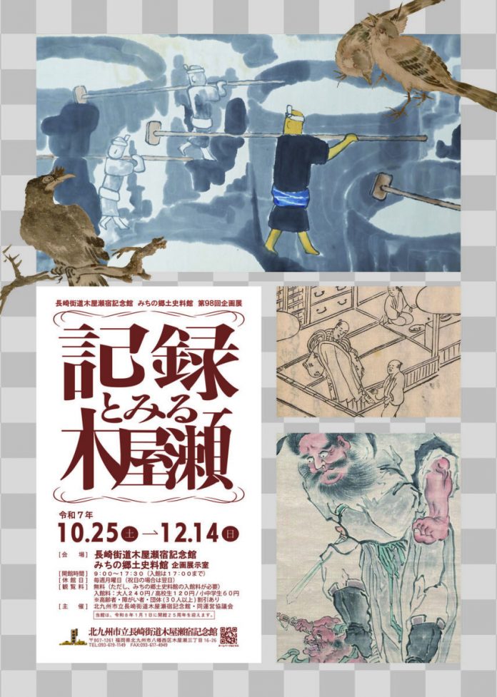 R7記録とみる木屋瀬チラシ・ポスター