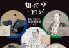 【北九州のイベント】ゼンリンミュージアム「知っていますか? 国が認めた地図製作者たち」(小倉北区)