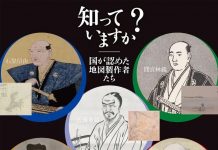【北九州のイベント】ゼンリンミュージアム「知っていますか? 国が認めた地図製作者たち」(小倉北区)