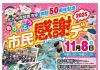 【北九州のイベント】開設50周年記念 北九州市卸売市場「市民感謝デー」(小倉北区)