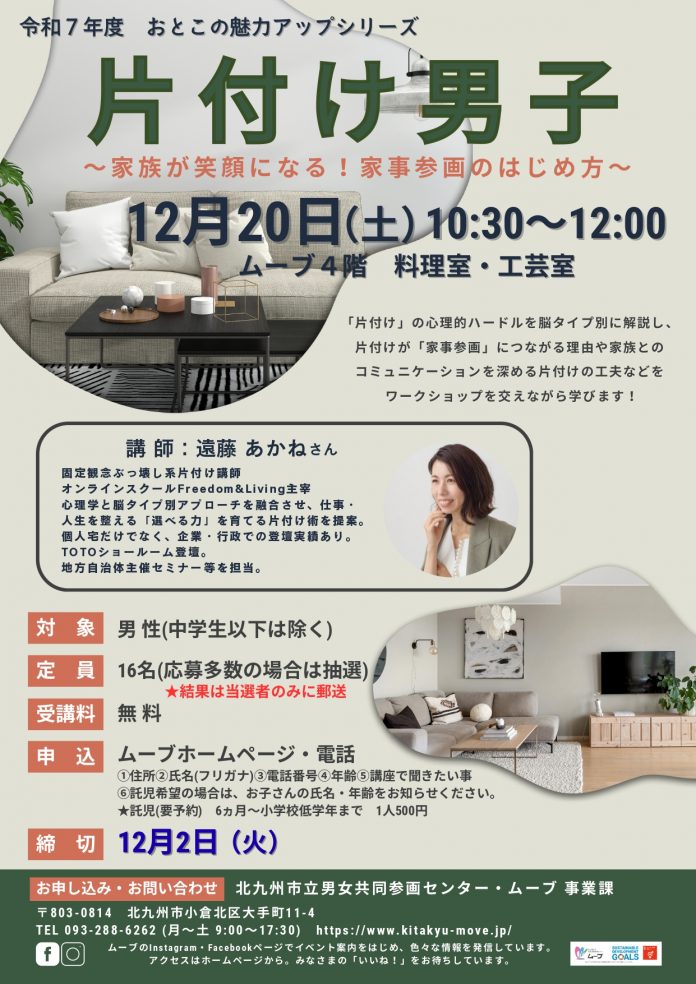 片付け男子チラシ_page-0001