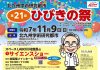 【北九州のイベント】第21回北九州学術研究都市「ひびきの祭」(若松区)