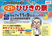 【北九州のイベント】第21回北九州学術研究都市「ひびきの祭」(若松区)