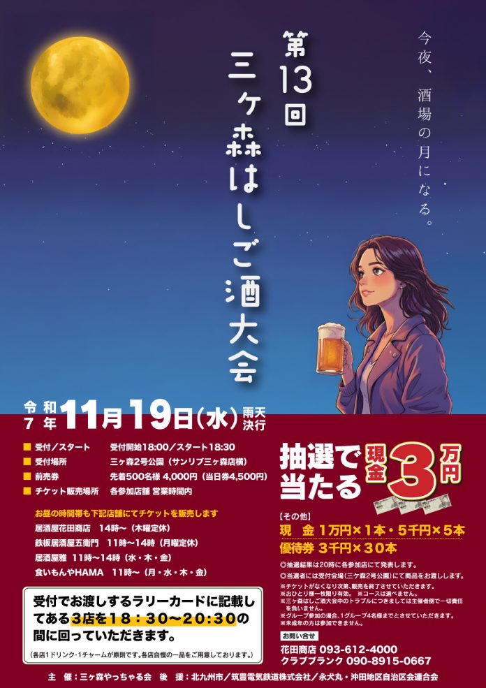 第13回三ヶ森はしご酒大会チラシ