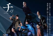 【北九州のイベント】(窪田正孝 出演) 北九州芸術劇場「チ。―地球の運動について―」 (小倉北区)