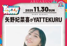 【北九州のイベント】あるあるCity「矢野妃菜喜がYATTEKURU」(小倉北区)