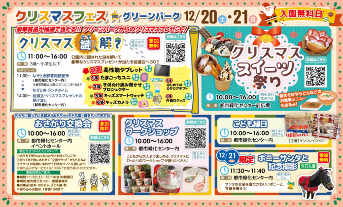 GP-冬_O最終out_アートボード-1-01-1024x619