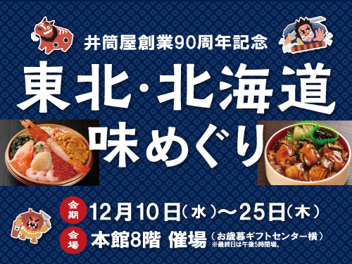 東北アイキャッチ