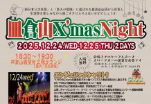 【北九州のイベント】皿倉山X’mas Night (八幡東区)