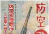 【北九州のイベント】平和のまちミュージアム企画展「防空先進都市・北九州~空襲に備えたまち~」(小倉北区)