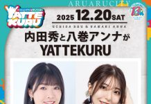 【北九州のイベント】あるあるCity「内田秀と八巻アンナがYATTEKURU」(小倉北区)