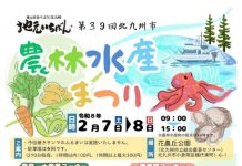 【北九州のイベント】第39回北九州市農林水産まつり(小倉南区)