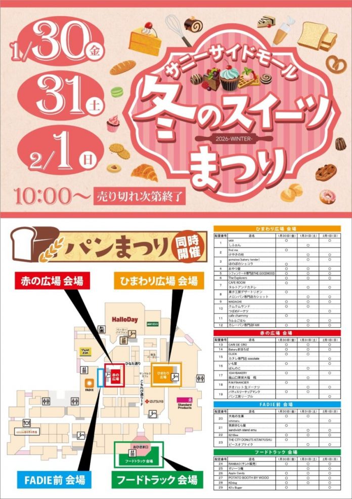 2026.1スイーツパン区画-848x1200