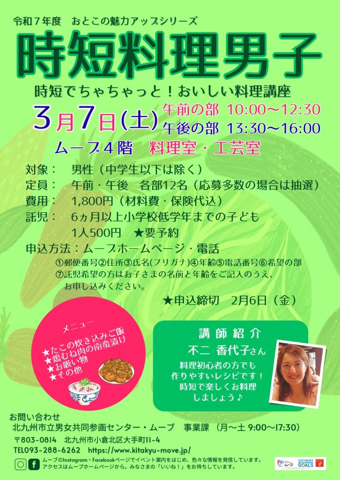 時短料理男子チラシ_page-0001 (2)