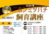 【北九州のイベント】山田緑地「初心者向けニホンミツバチ飼育講座2026」 (小倉北区)