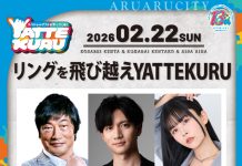 【北九州のイベント】あるあるCity「リングを飛び越えYATTEKURU」(小倉北区)