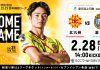 【北九州のイベント】Jリーグ「レイラック滋賀FC VS Giravanz」(小倉北区)