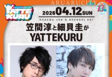 【北九州のイベント】あるあるCity「笠間淳と細貝圭がYATTEKURU」 (小倉北区)